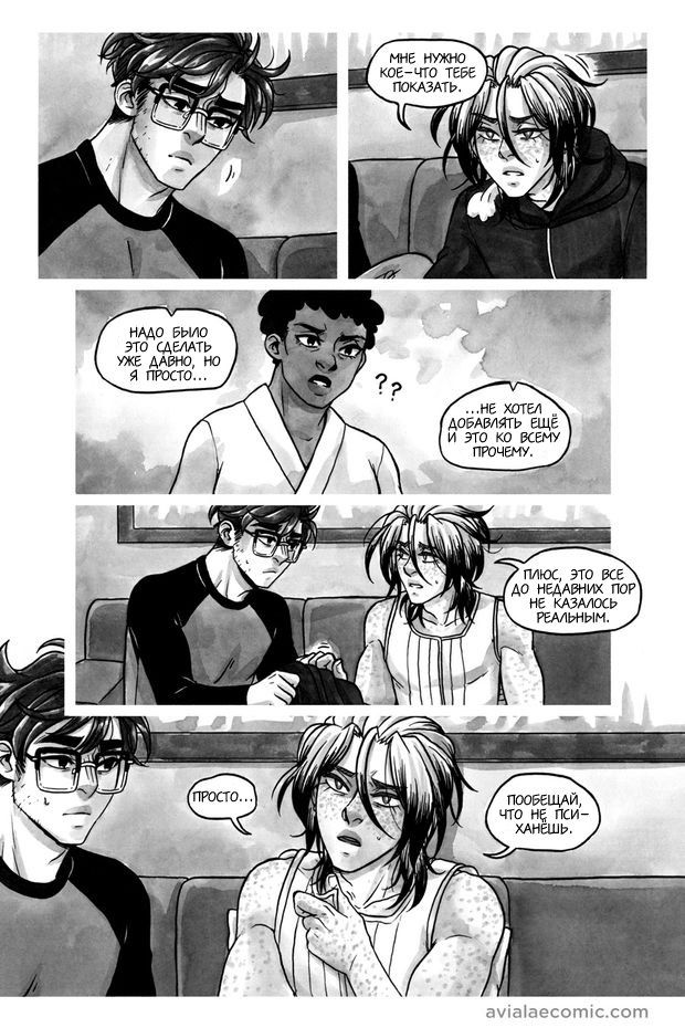 Манга Avialae - Глава 5 Страница 48