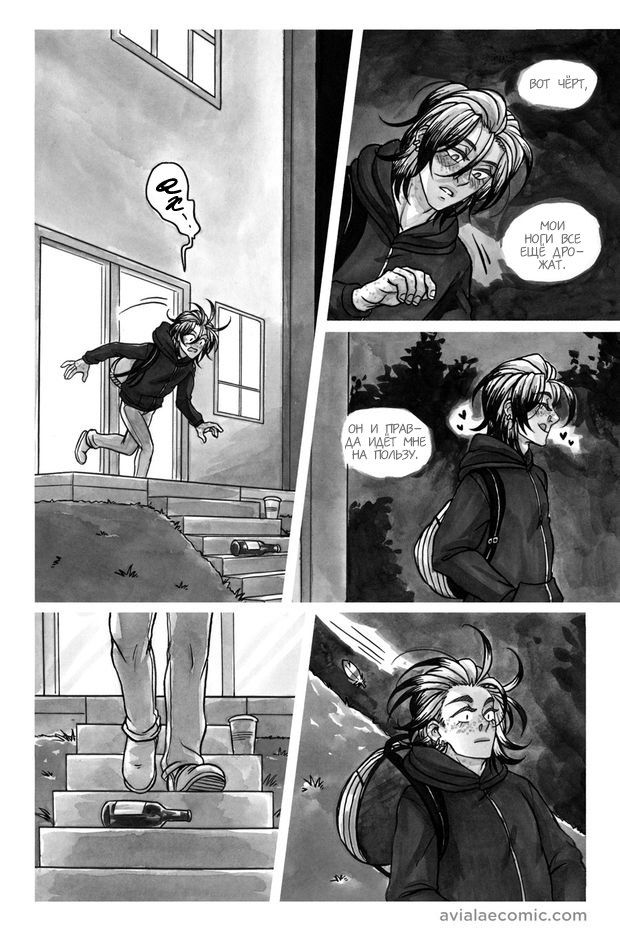 Манга Avialae - Глава 5 Страница 44