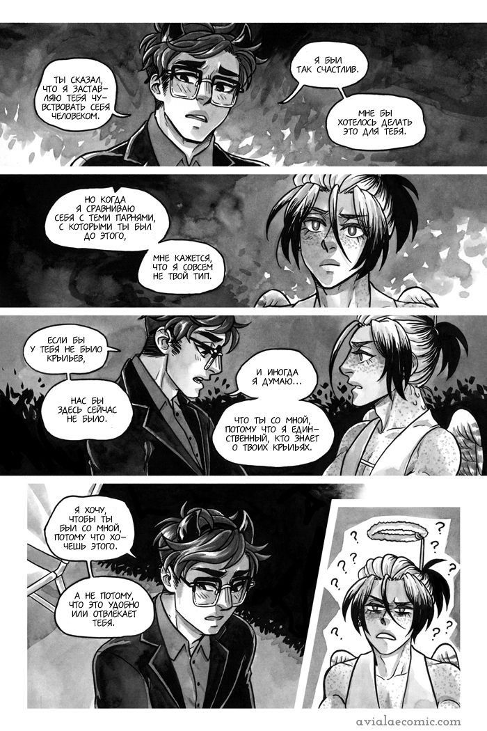Манга Avialae - Глава 5 Страница 6