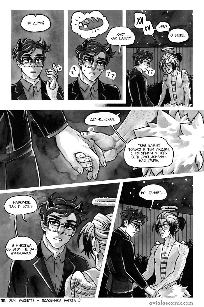 Манга Avialae - Глава 5 Страница 5