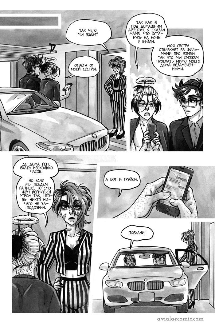 Манга Avialae - Глава 4 Страница 12