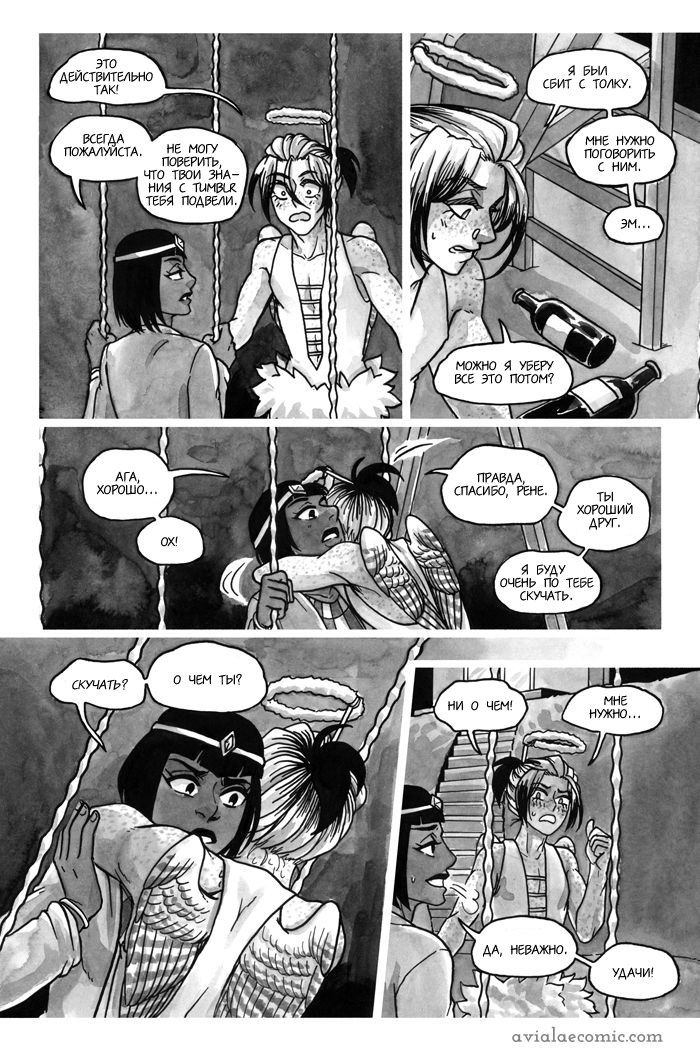 Манга Avialae - Глава 4 Страница 32