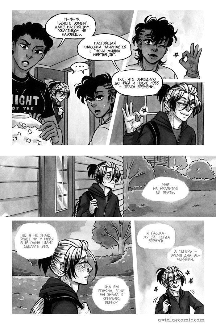 Манга Avialae - Глава 4 Страница 4
