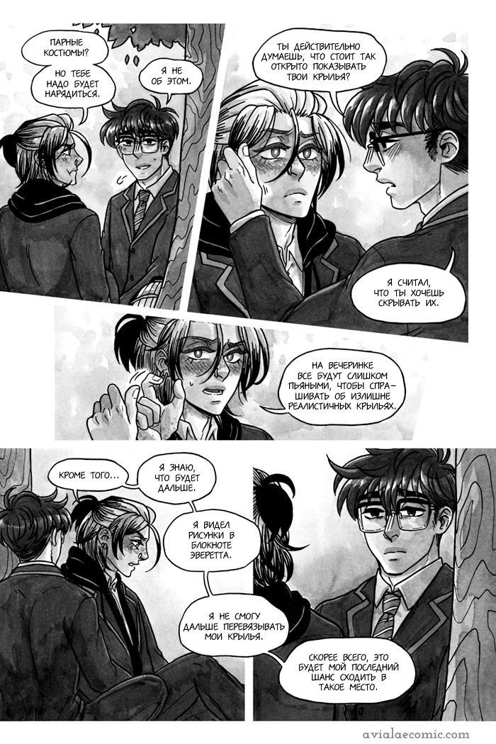 Манга Avialae - Глава 3 Страница 16