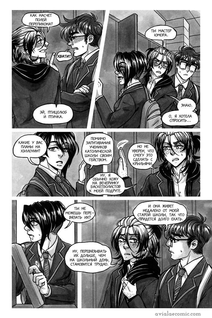 Манга Avialae - Глава 3 Страница 11