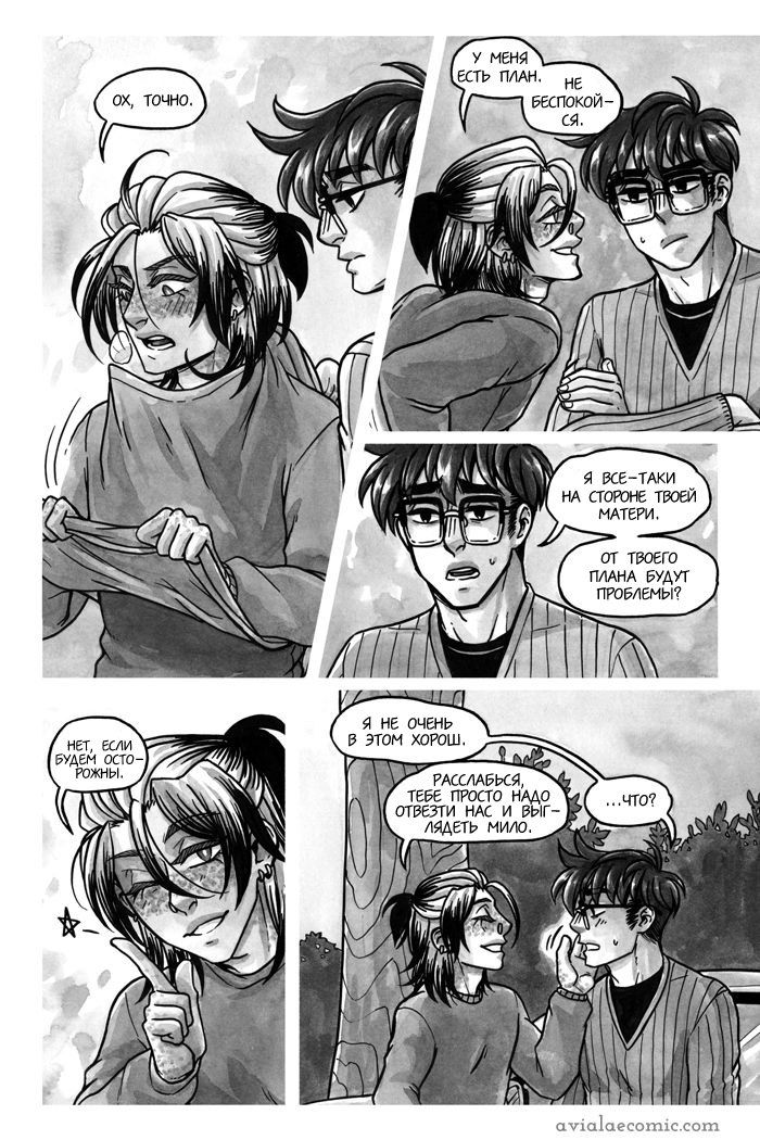 Манга Avialae - Глава 3 Страница 33