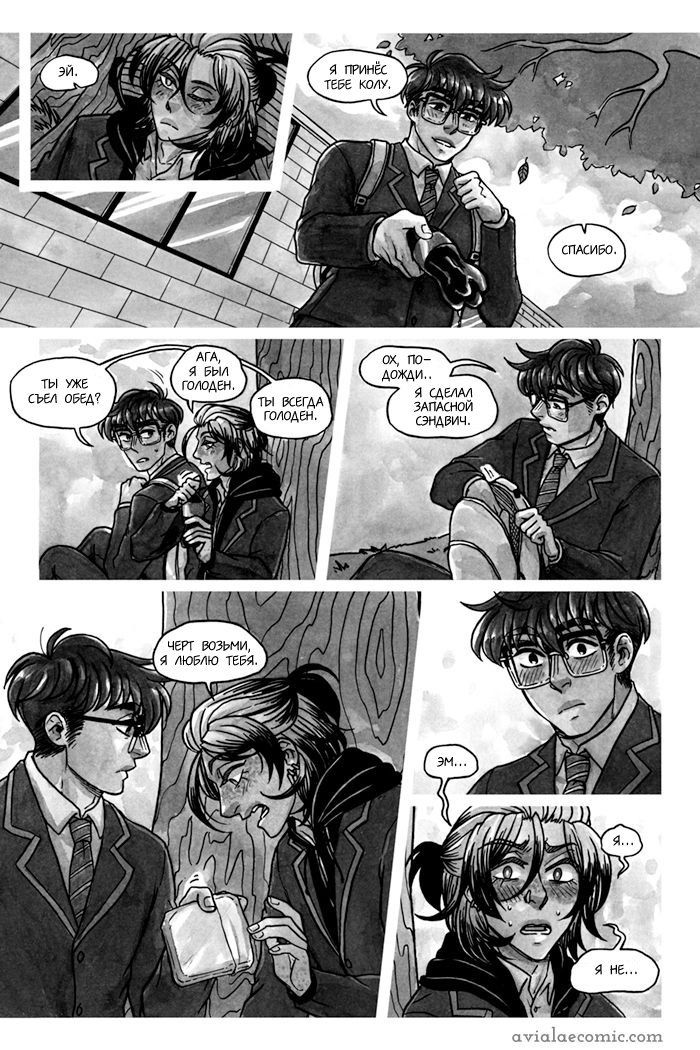 Манга Avialae - Глава 3 Страница 14