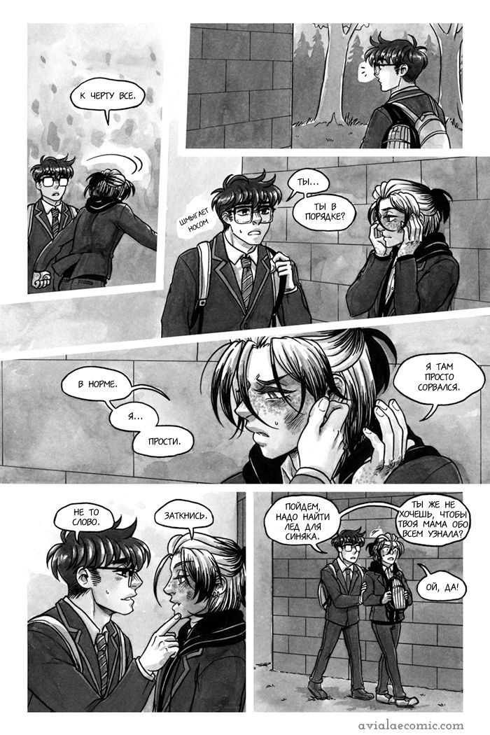 Манга Avialae - Глава 3 Страница 21