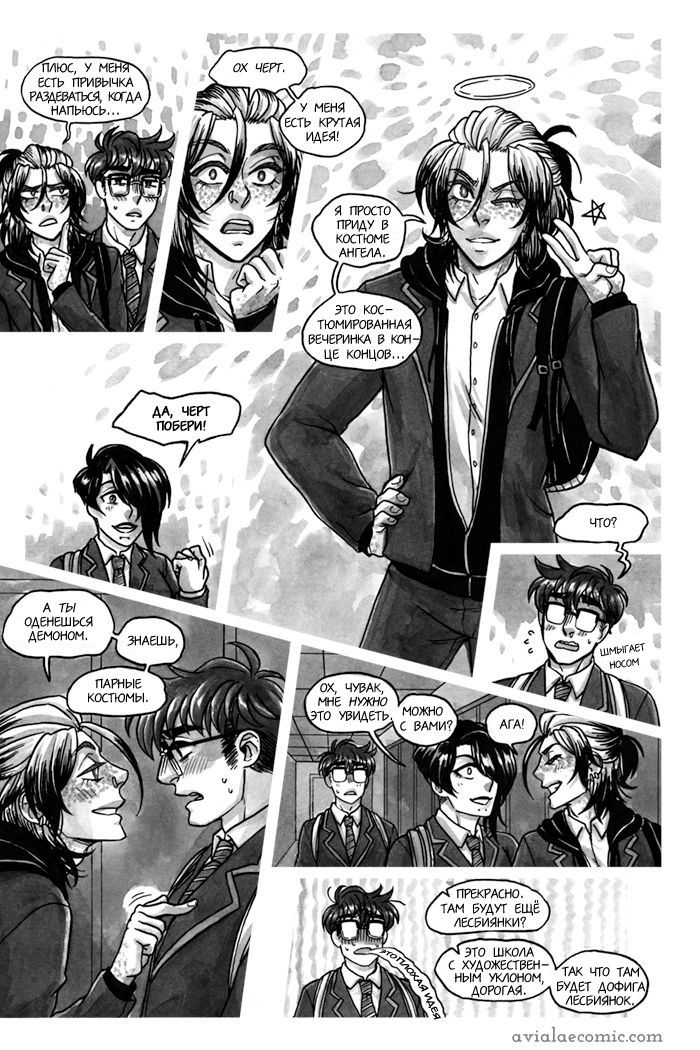 Манга Avialae - Глава 3 Страница 12