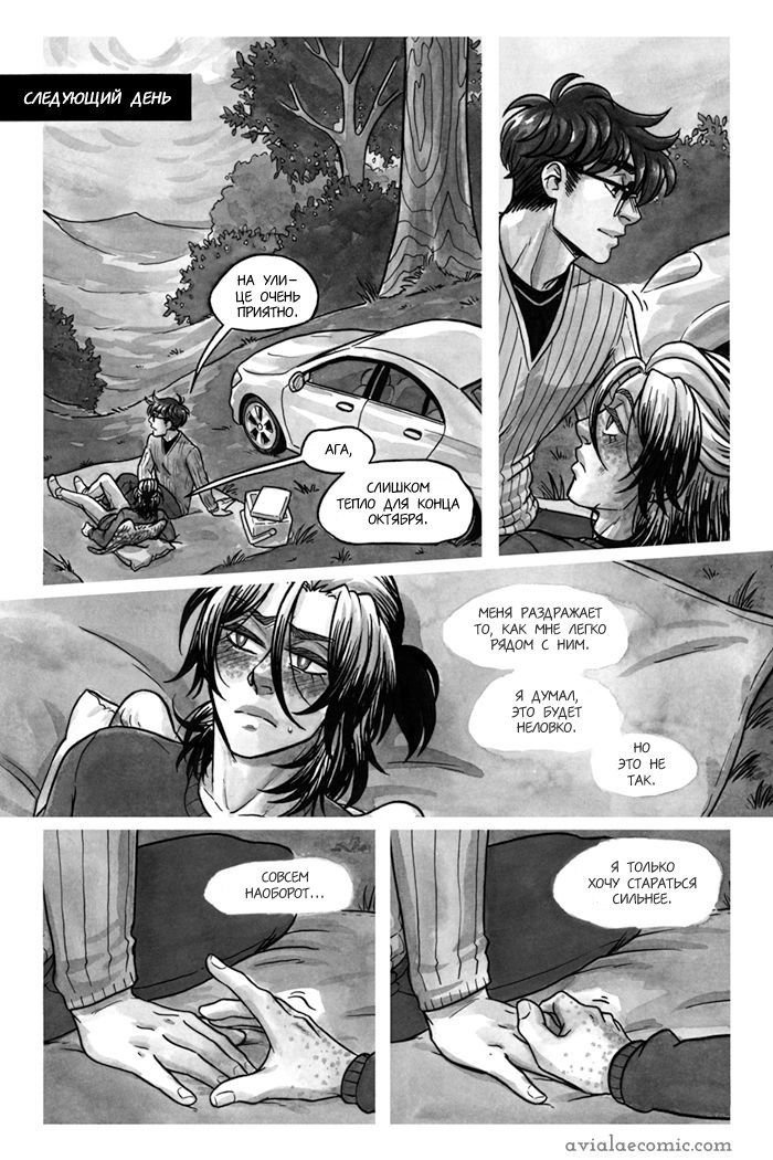 Манга Avialae - Глава 3 Страница 25