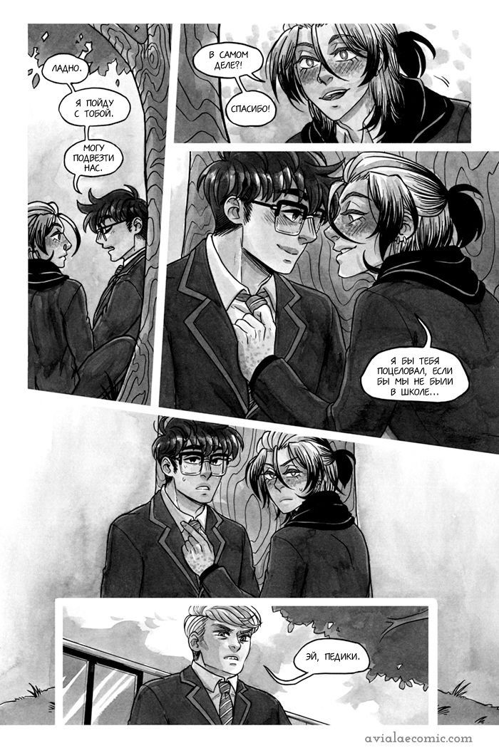 Манга Avialae - Глава 3 Страница 17