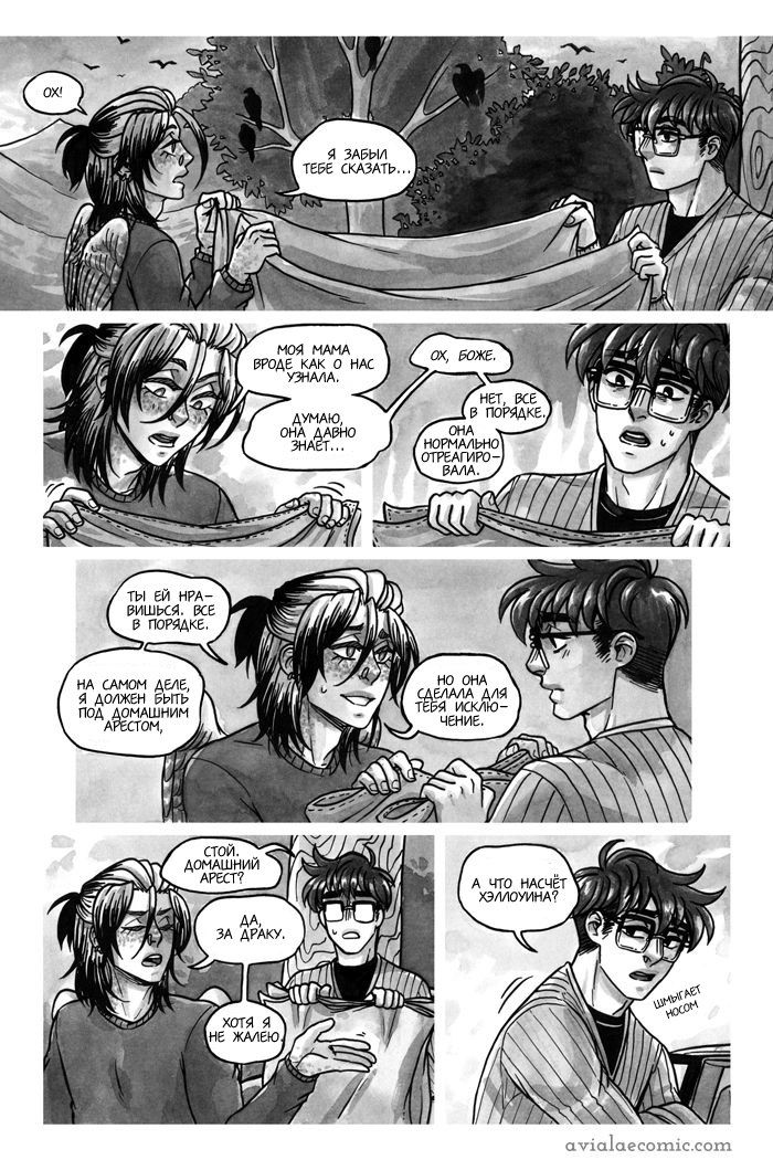 Манга Avialae - Глава 3 Страница 32