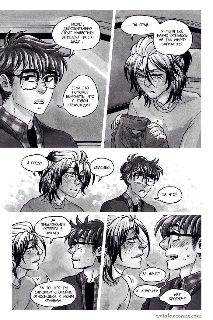 Манга Avialae - Глава 2 Страница 63