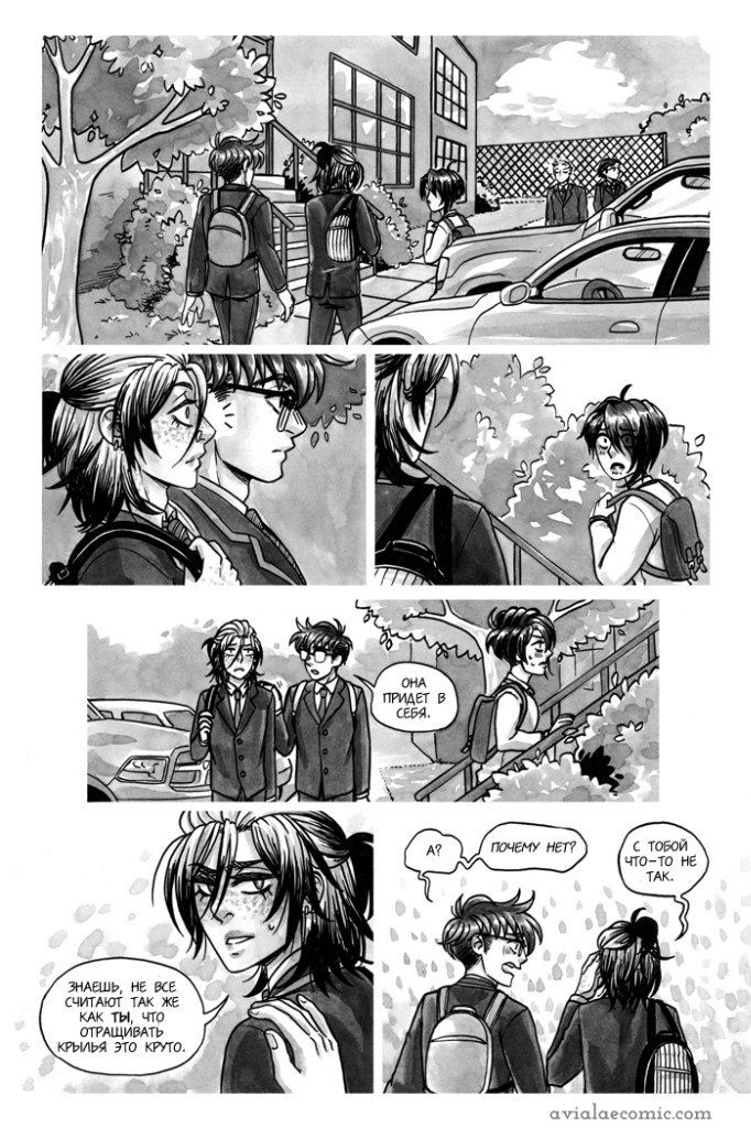 Манга Avialae - Глава 2 Страница 36