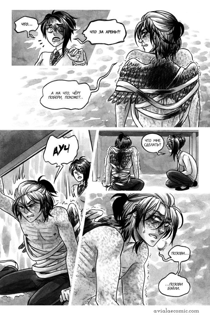 Манга Avialae - Глава 2 Страница 12