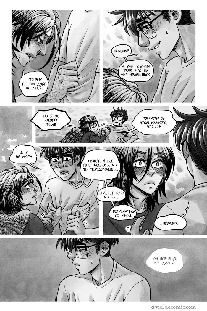 Манга Avialae - Глава 2 Страница 99