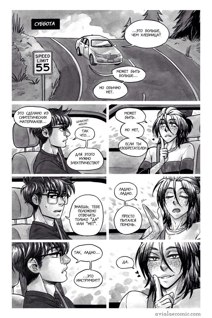 Манга Avialae - Глава 2 Страница 68