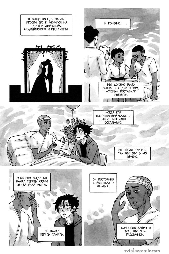 Манга Avialae - Глава 2 Страница 72