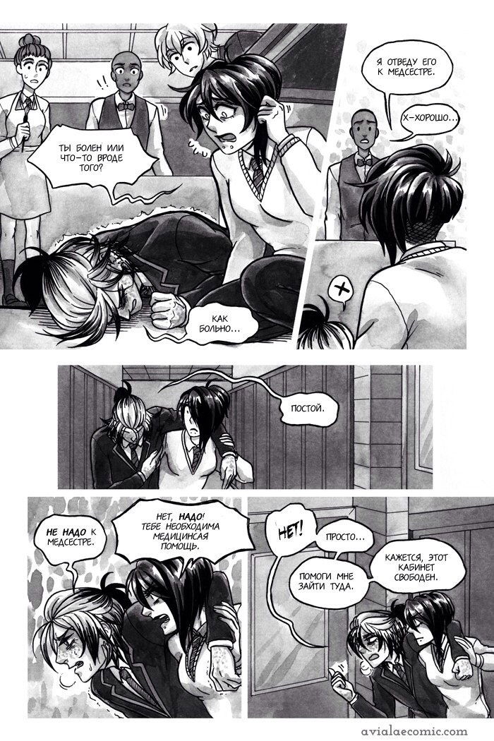 Манга Avialae - Глава 2 Страница 10
