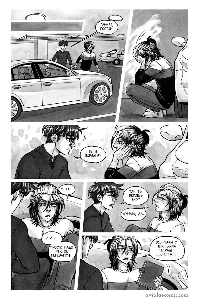 Манга Avialae - Глава 2 Страница 88