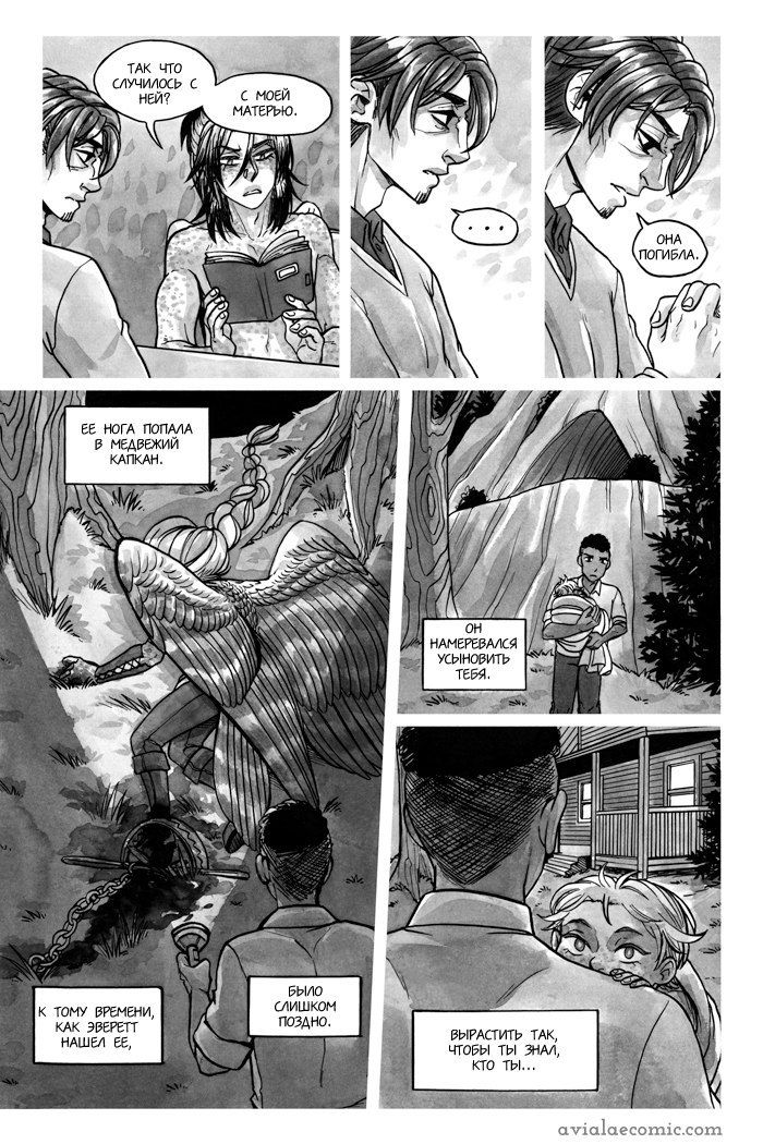 Манга Avialae - Глава 2 Страница 85