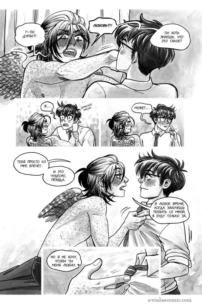 Манга Avialae - Глава 2 Страница 25