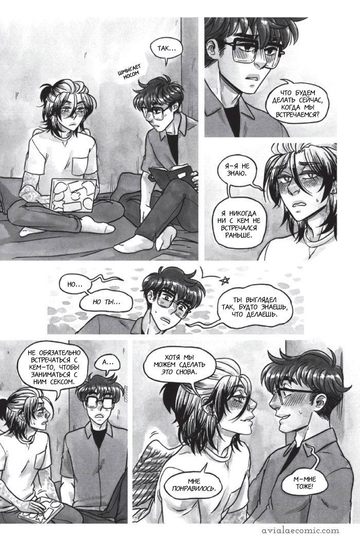Манга Avialae - Глава 2 Страница 123