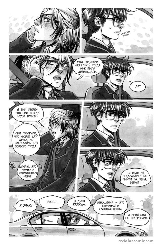 Манга Avialae - Глава 2 Страница 33