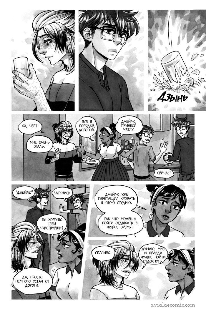 Манга Avialae - Глава 2 Страница 92