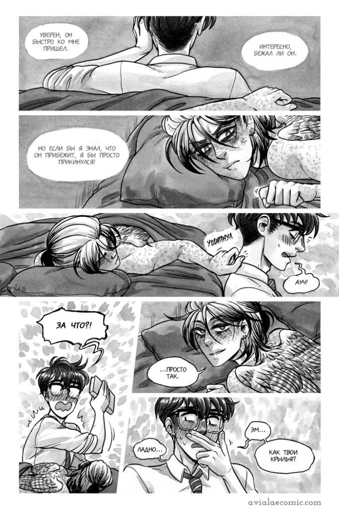Манга Avialae - Глава 2 Страница 19