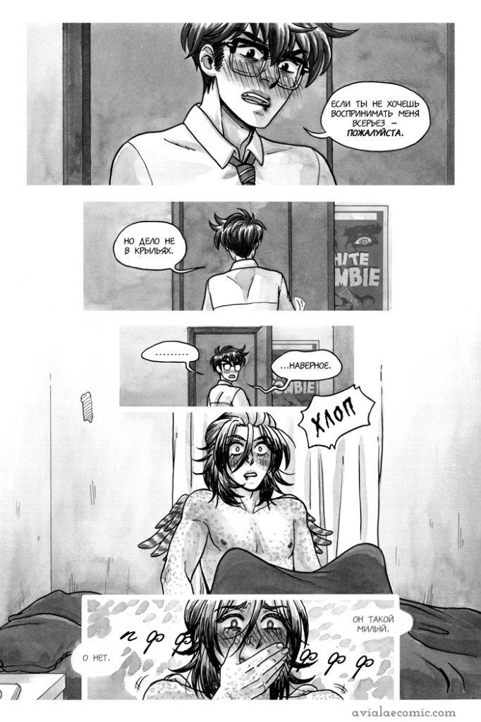 Манга Avialae - Глава 2 Страница 30