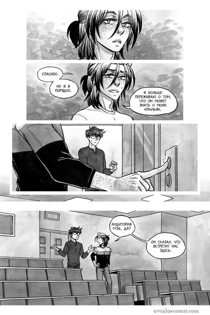 Манга Avialae - Глава 2 Страница 76