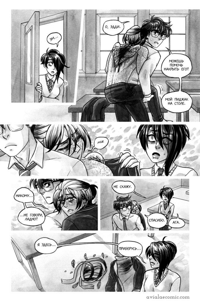 Манга Avialae - Глава 2 Страница 17