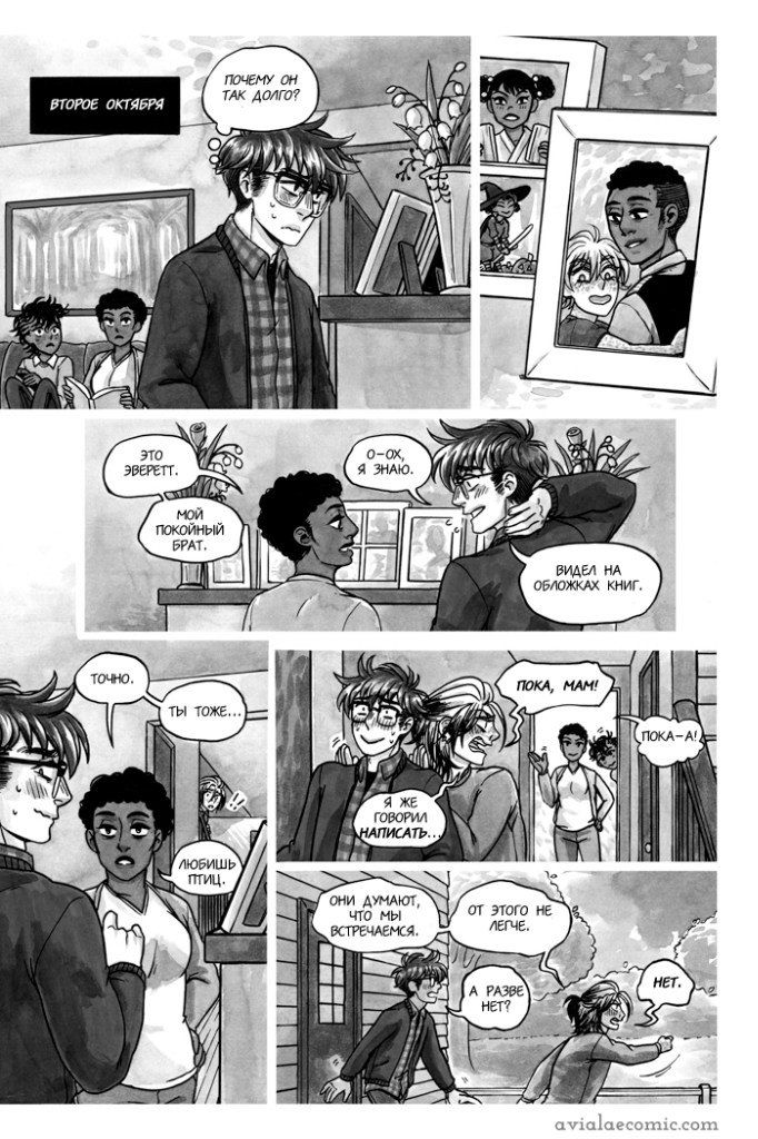 Манга Avialae - Глава 2 Страница 37