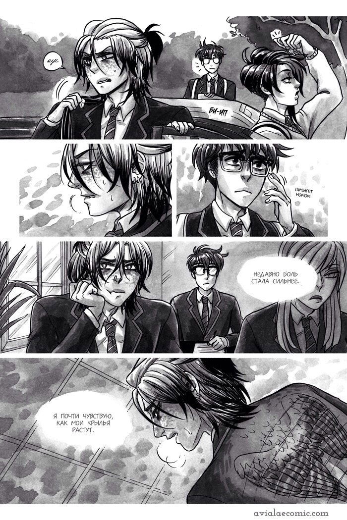 Манга Avialae - Глава 2 Страница 8