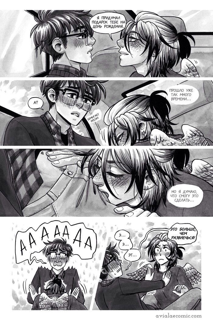Манга Avialae - Глава 2 Страница 50