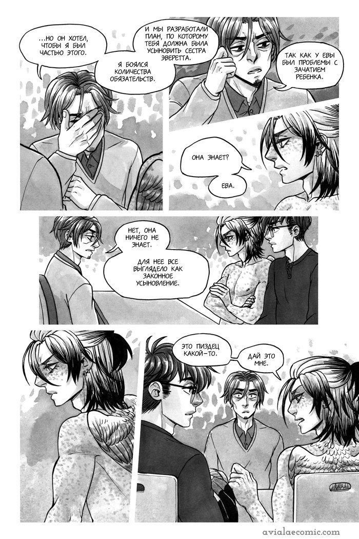 Манга Avialae - Глава 2 Страница 86