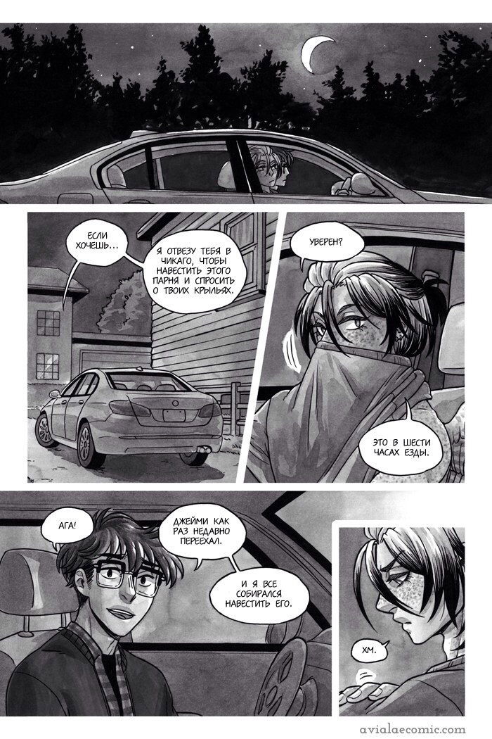 Манга Avialae - Глава 2 Страница 62