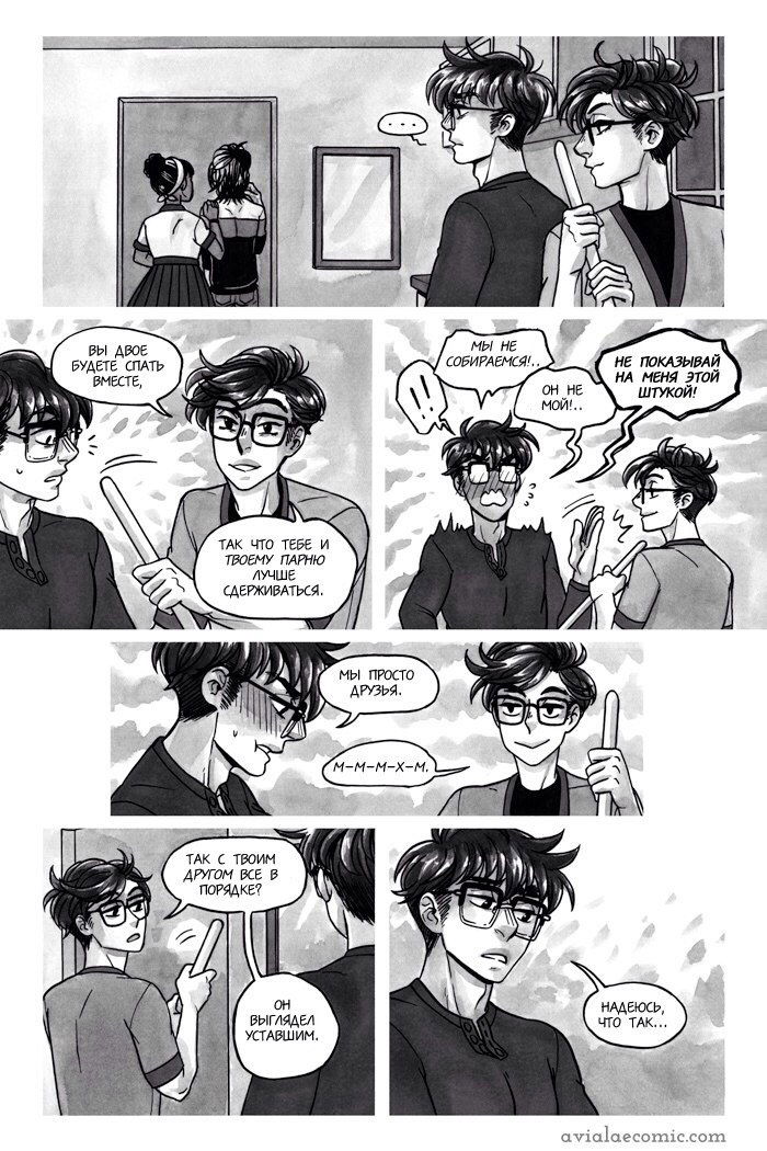 Манга Avialae - Глава 2 Страница 93