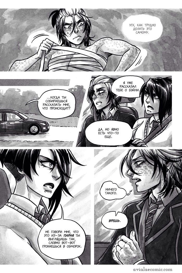 Манга Avialae - Глава 2 Страница 7