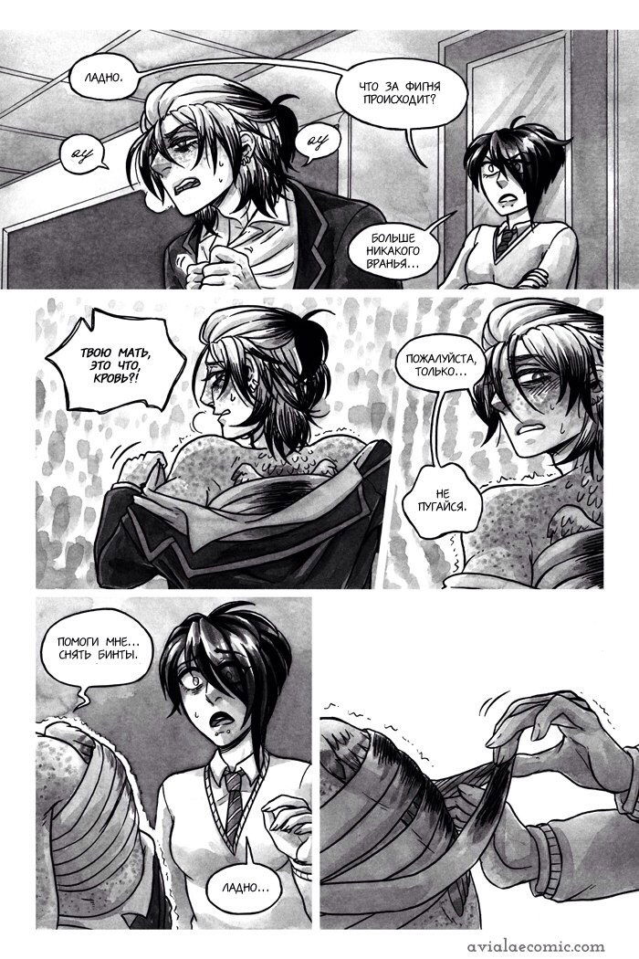 Манга Avialae - Глава 2 Страница 11