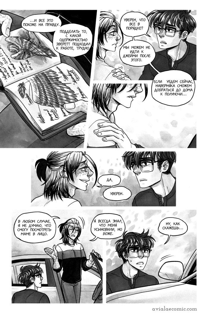 Манга Avialae - Глава 2 Страница 89