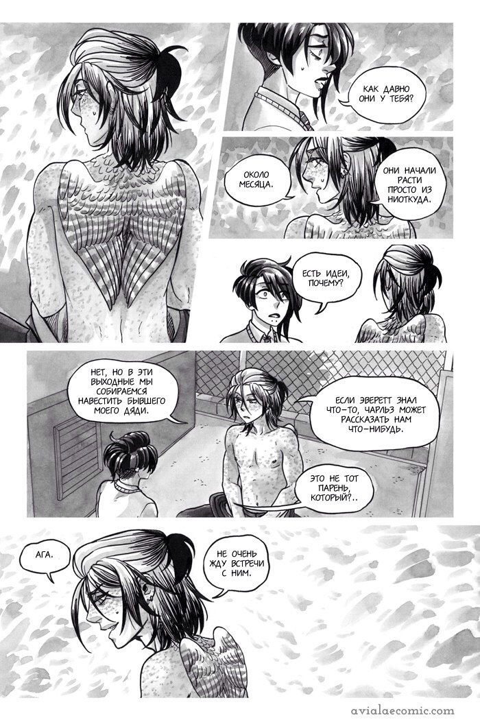 Манга Avialae - Глава 2 Страница 67