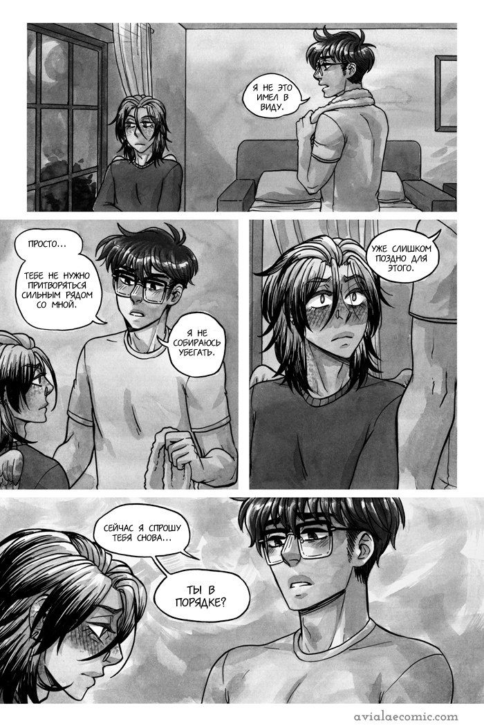 Манга Avialae - Глава 2 Страница 95