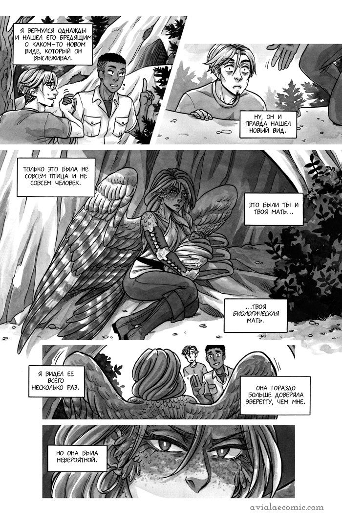 Манга Avialae - Глава 2 Страница 81