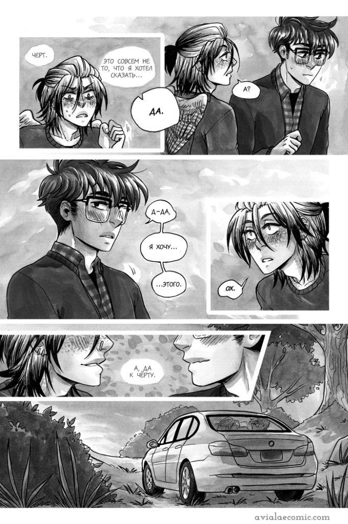 Манга Avialae - Глава 2 Страница 46