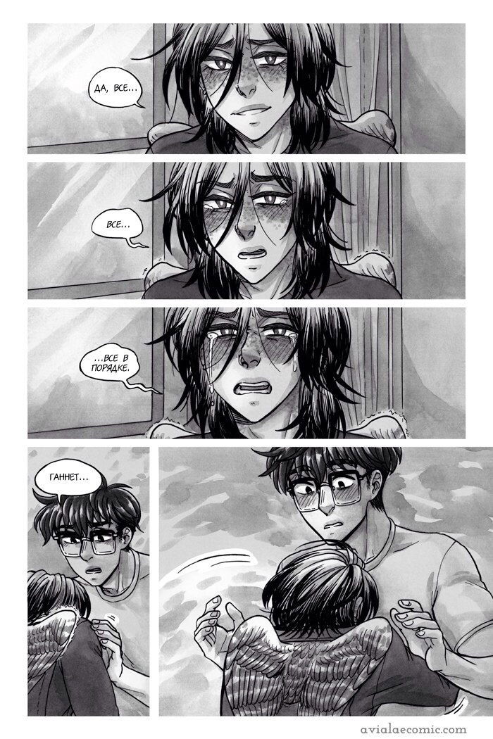 Манга Avialae - Глава 2 Страница 96