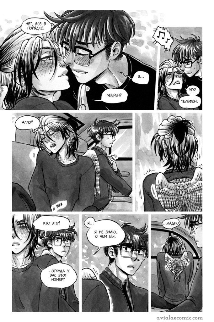 Манга Avialae - Глава 2 Страница 59