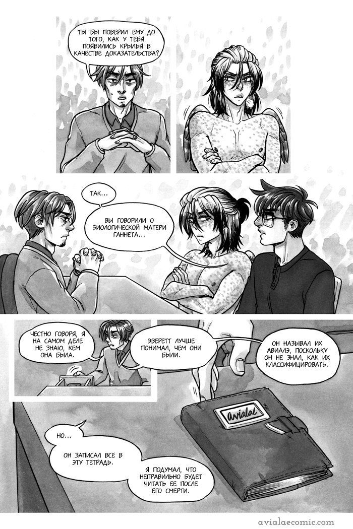 Манга Avialae - Глава 2 Страница 84