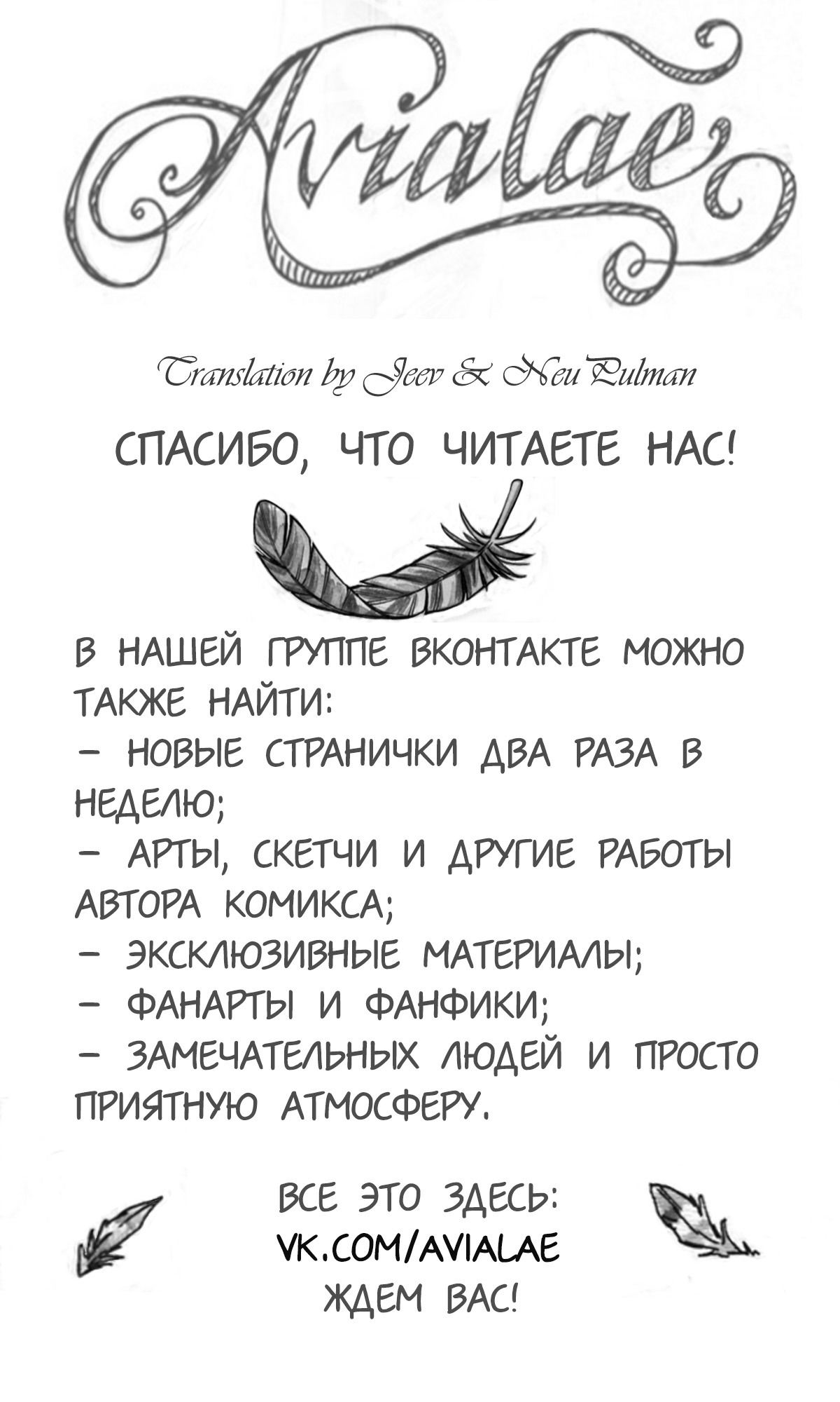 Манга Avialae - Глава 2 Страница 125